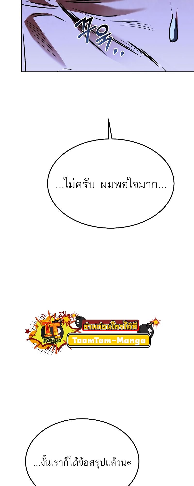 A Wizard ตอนที่ 17 38