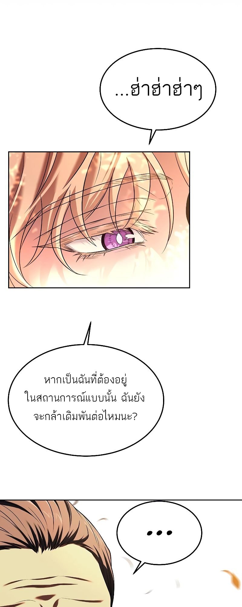 A Wizard ตอนที่ 17 66