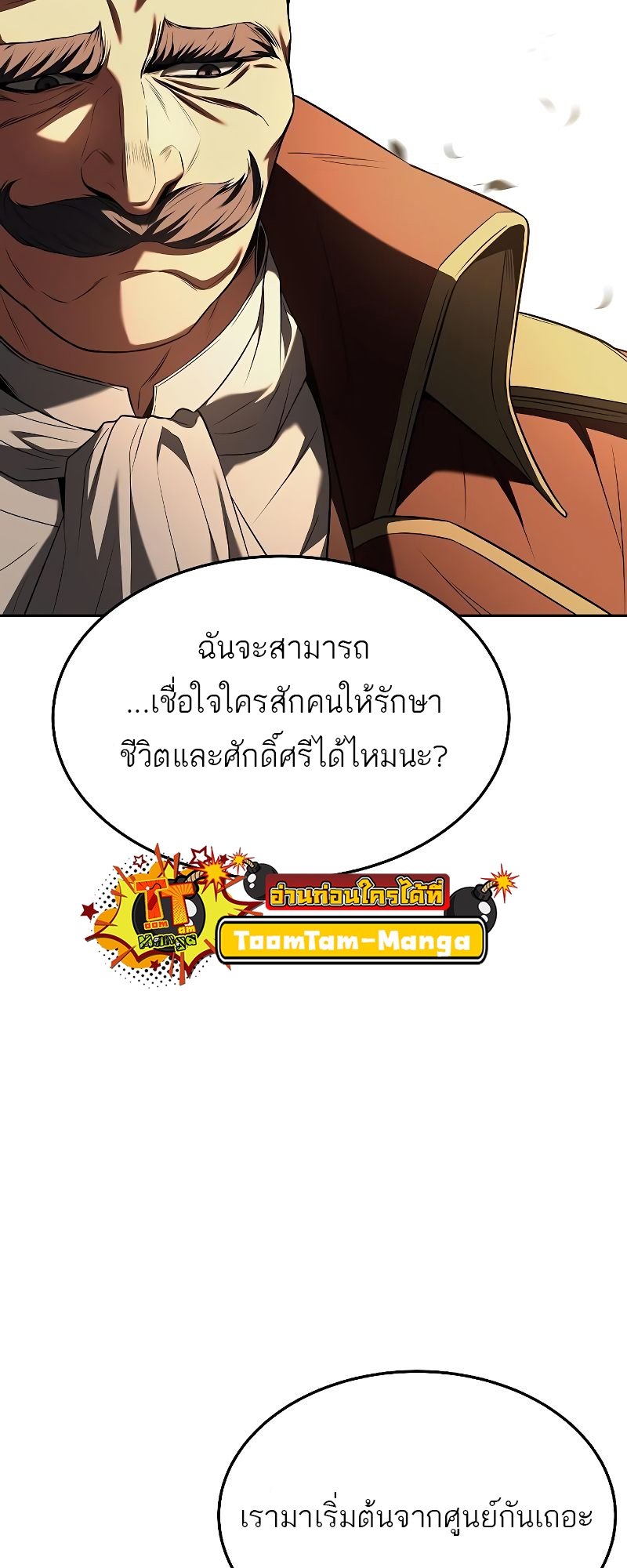 A Wizard ตอนที่ 17 67