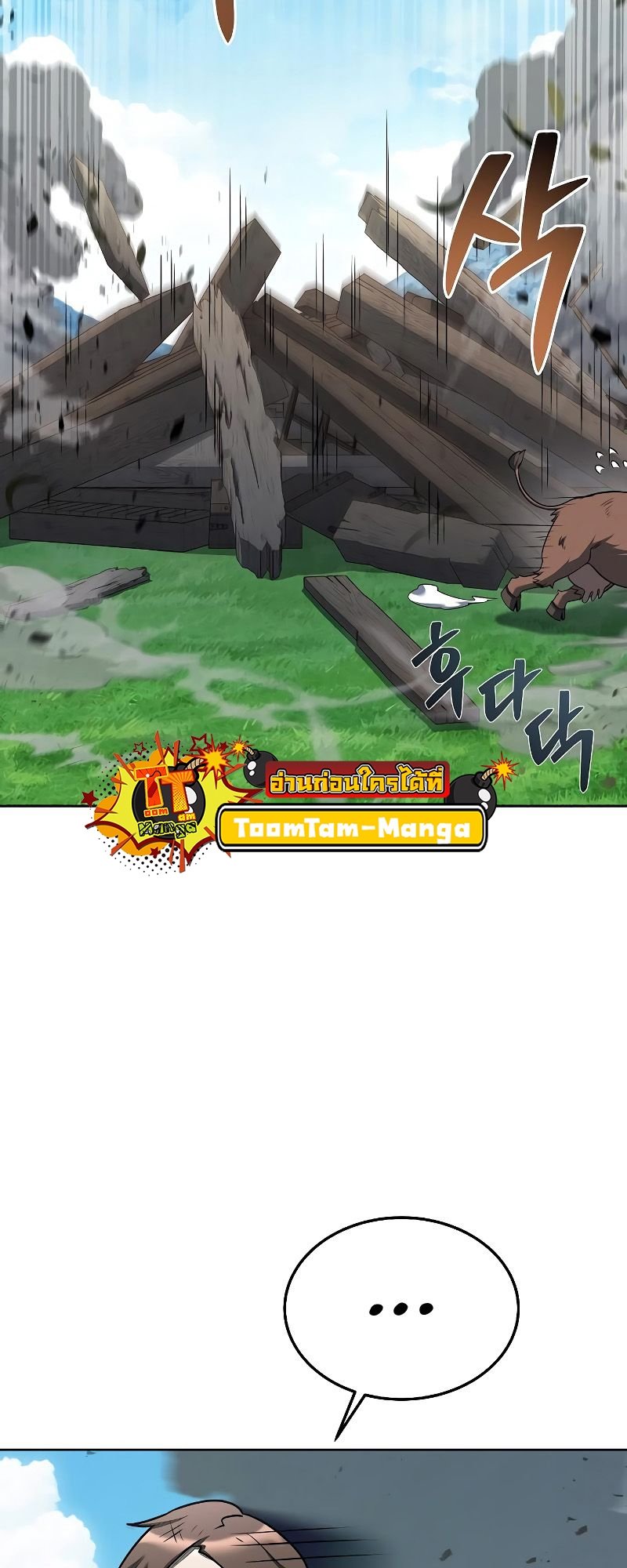 A Wizard ตอนที่ 17 75