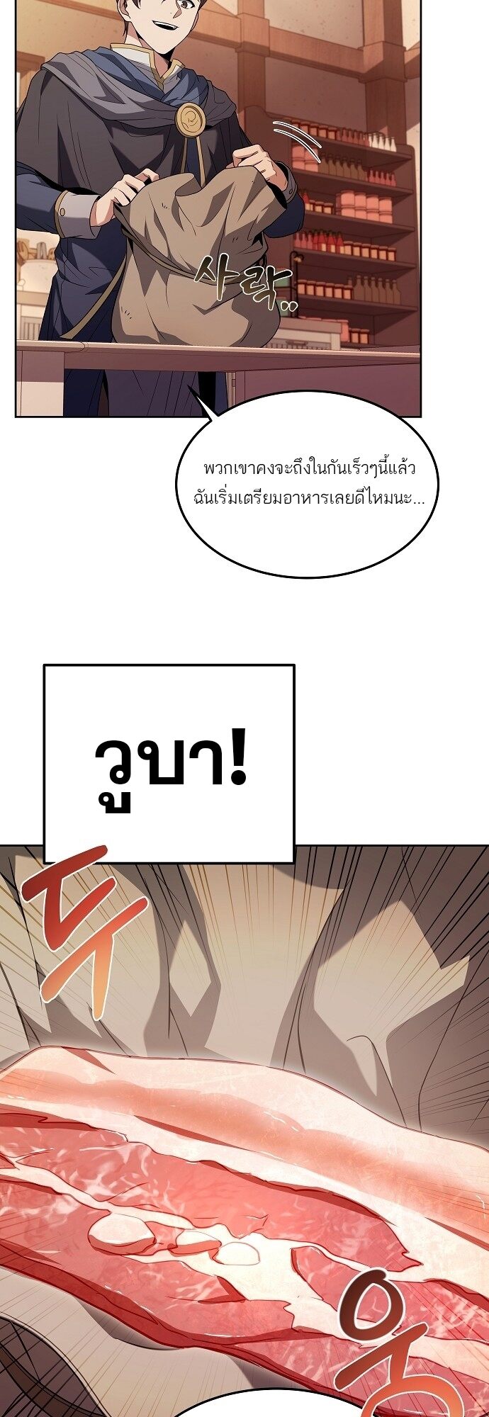 A Wizard ตอนที่ 2 10