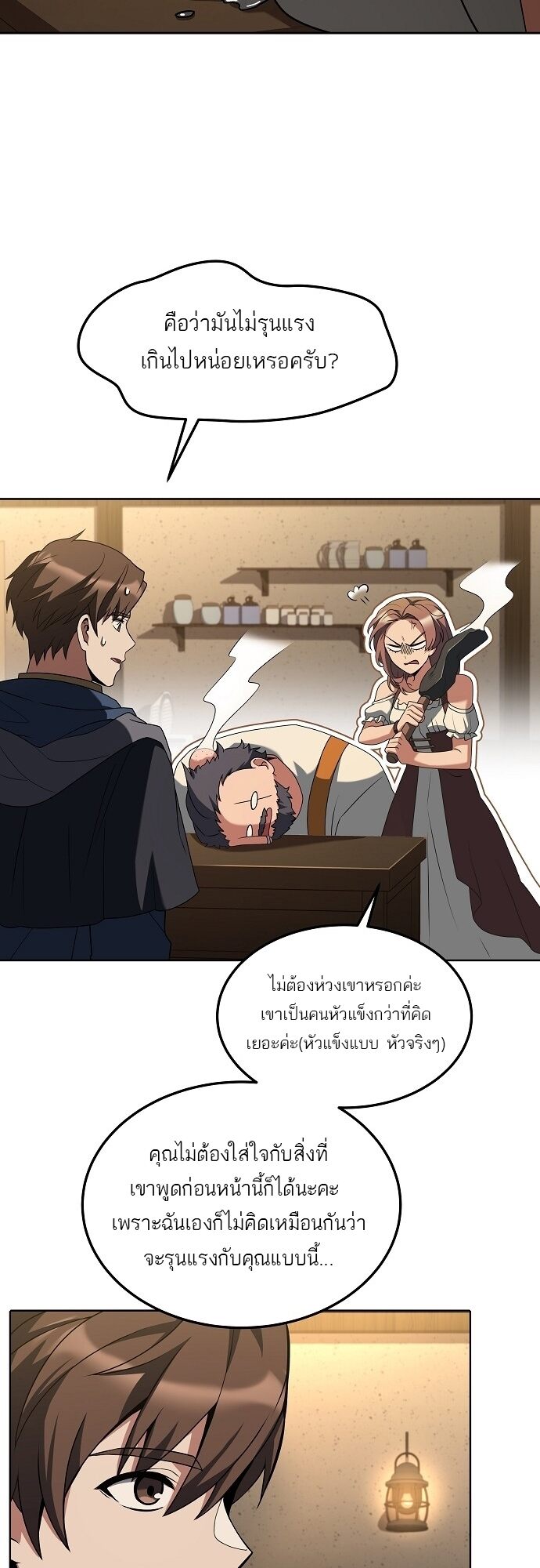 A Wizard ตอนที่ 2 3