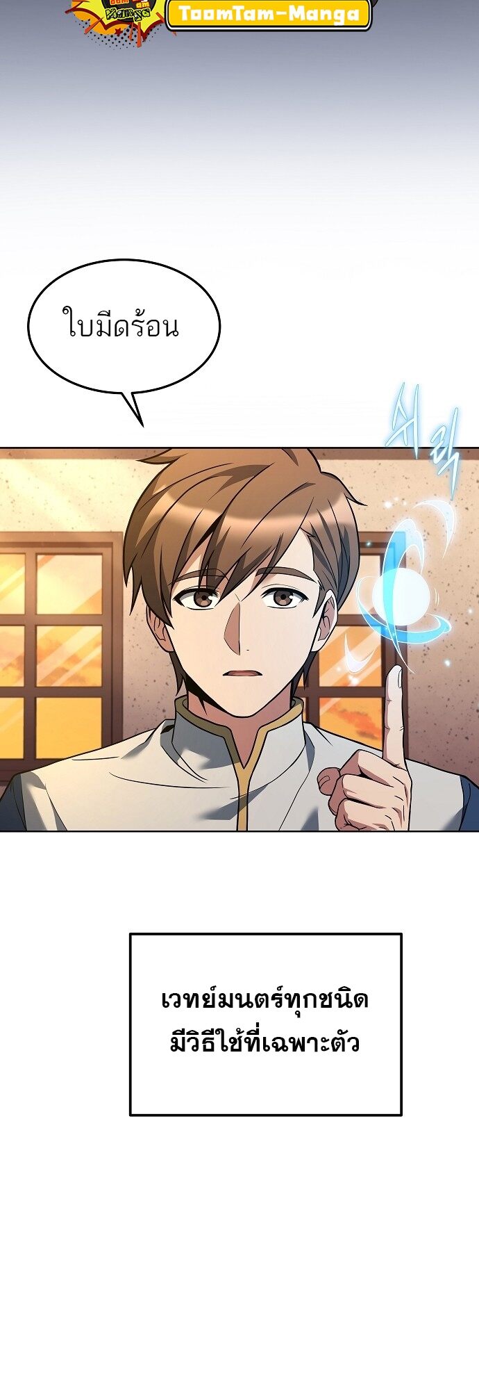 A Wizard ตอนที่ 2 32