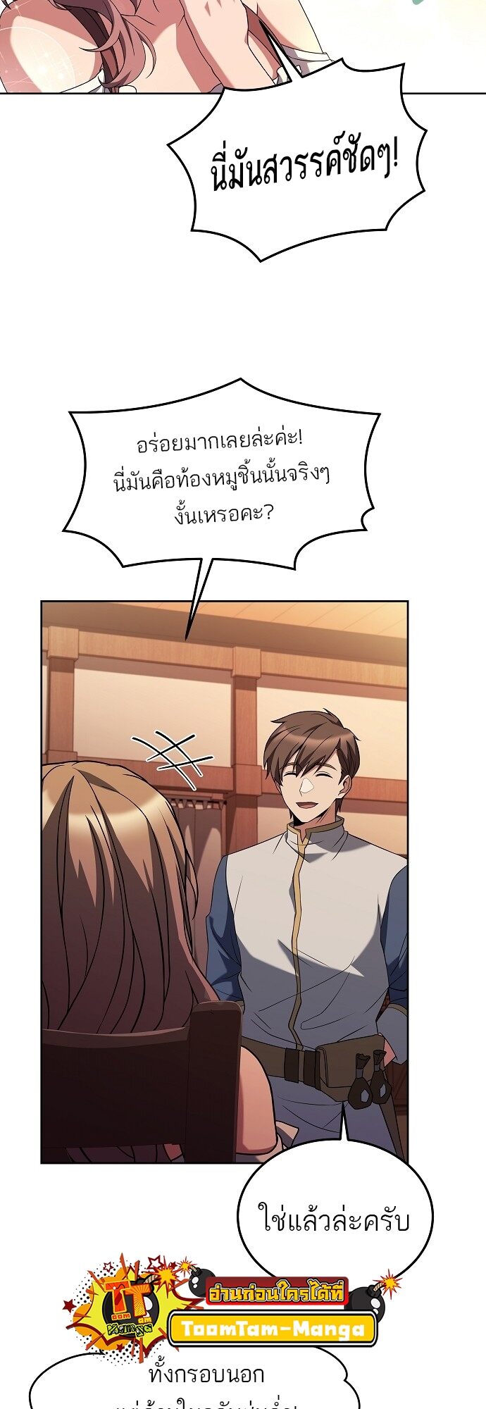 A Wizard ตอนที่ 2 49