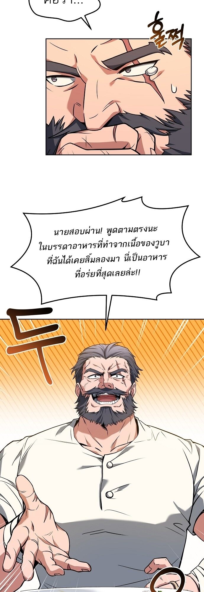 A Wizard ตอนที่ 2 56