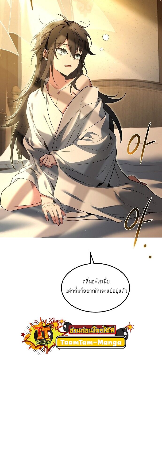 A Wizard ตอนที่ 2 62