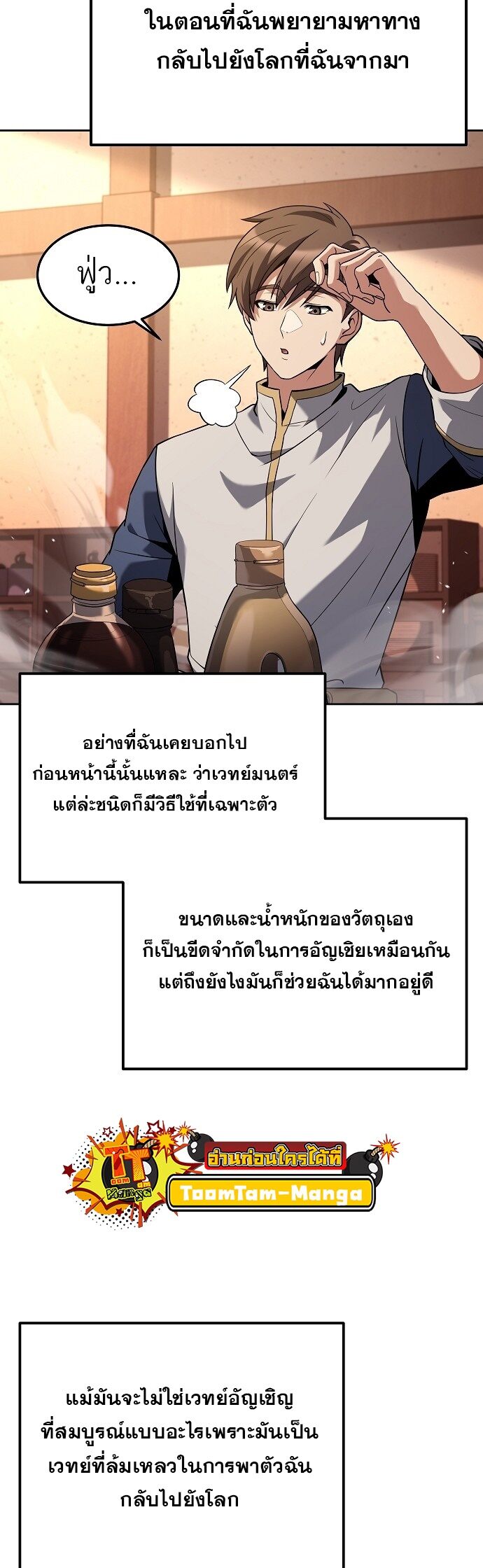 A Wizard ตอนที่ 3 11