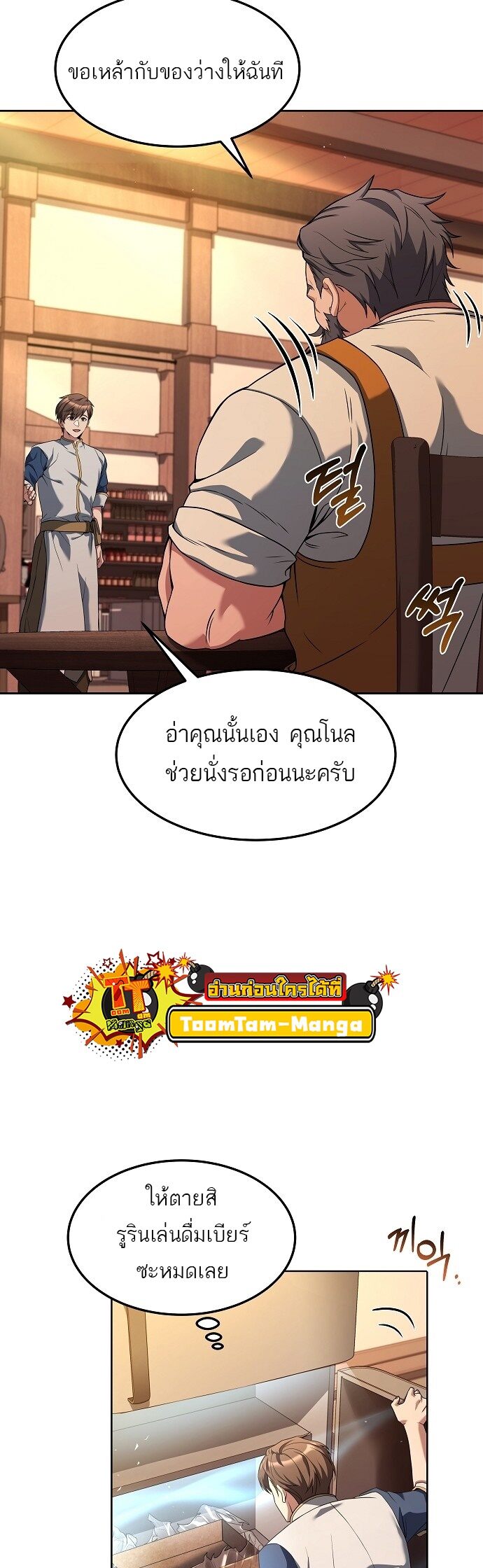 A Wizard ตอนที่ 3 27