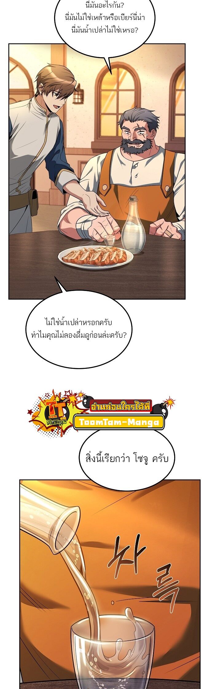 A Wizard ตอนที่ 3 30