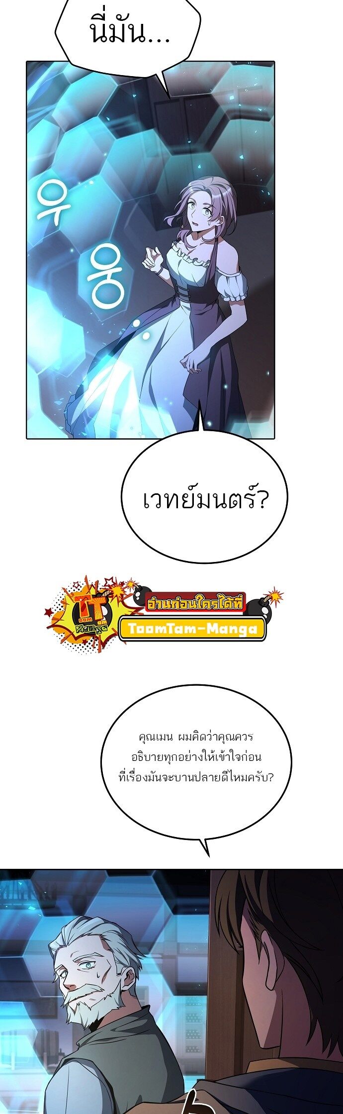 A Wizard ตอนที่ 4 20
