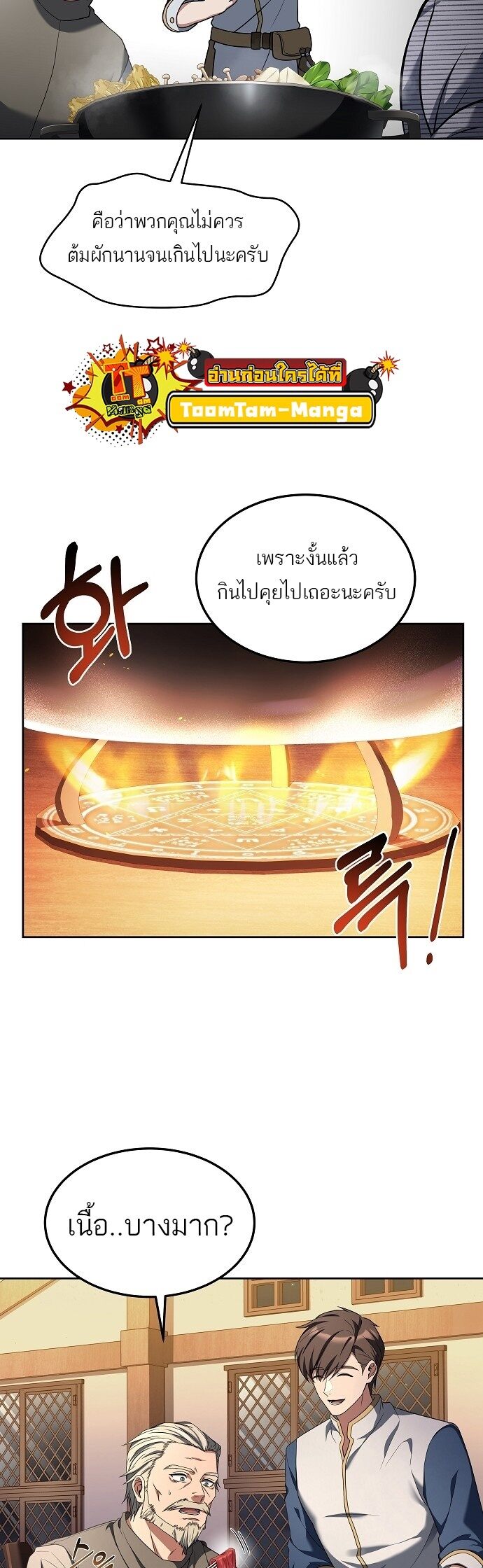 A Wizard ตอนที่ 4 34