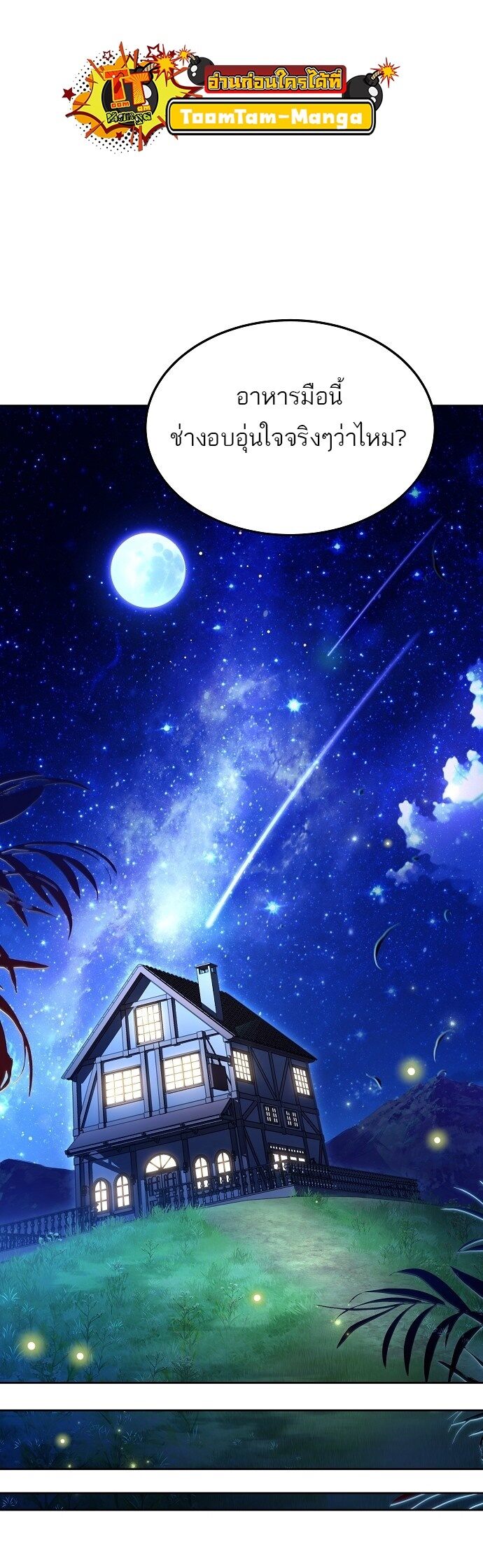 A Wizard ตอนที่ 4 50