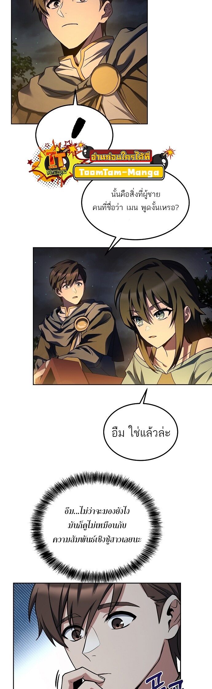 A Wizard ตอนที่ 4 9
