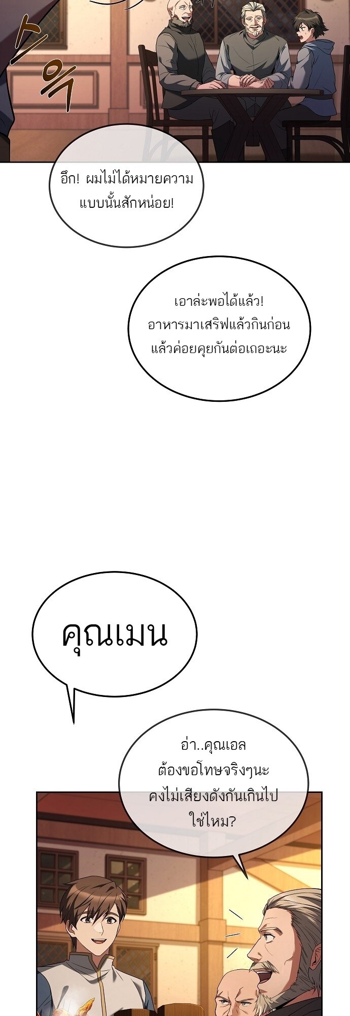 A Wizard ตอนที่ 5 23