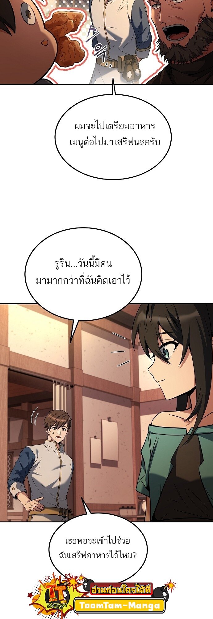 A Wizard ตอนที่ 5 32