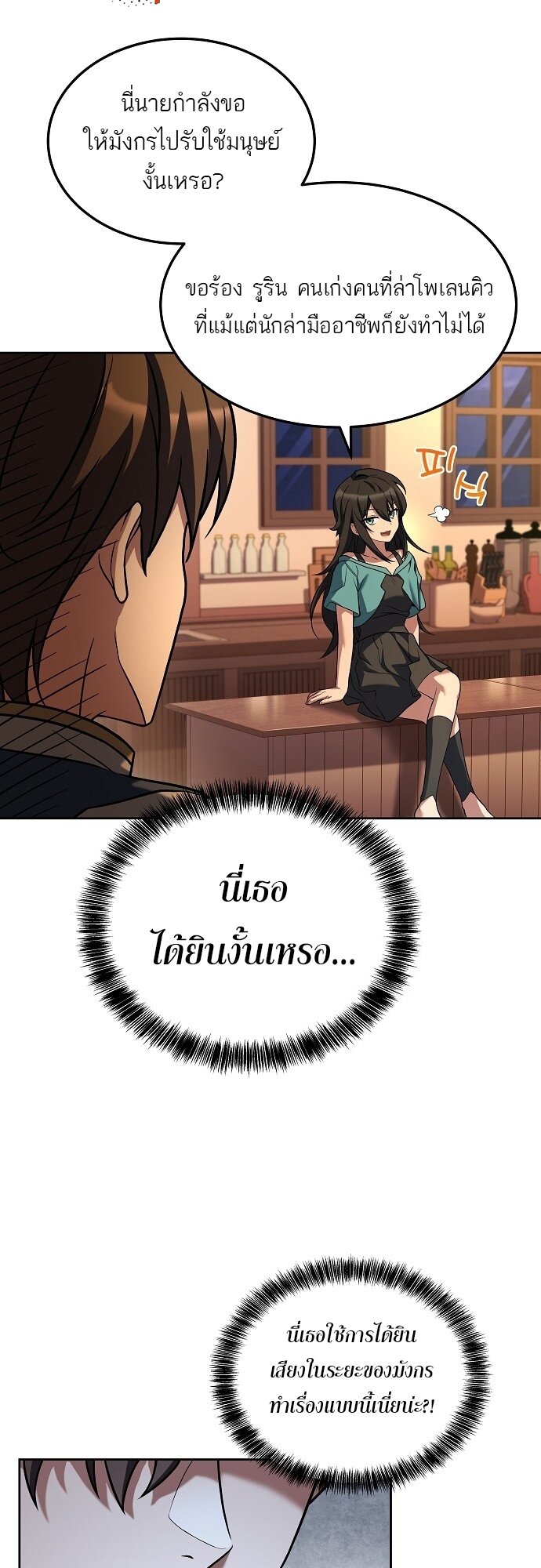 A Wizard ตอนที่ 5 33