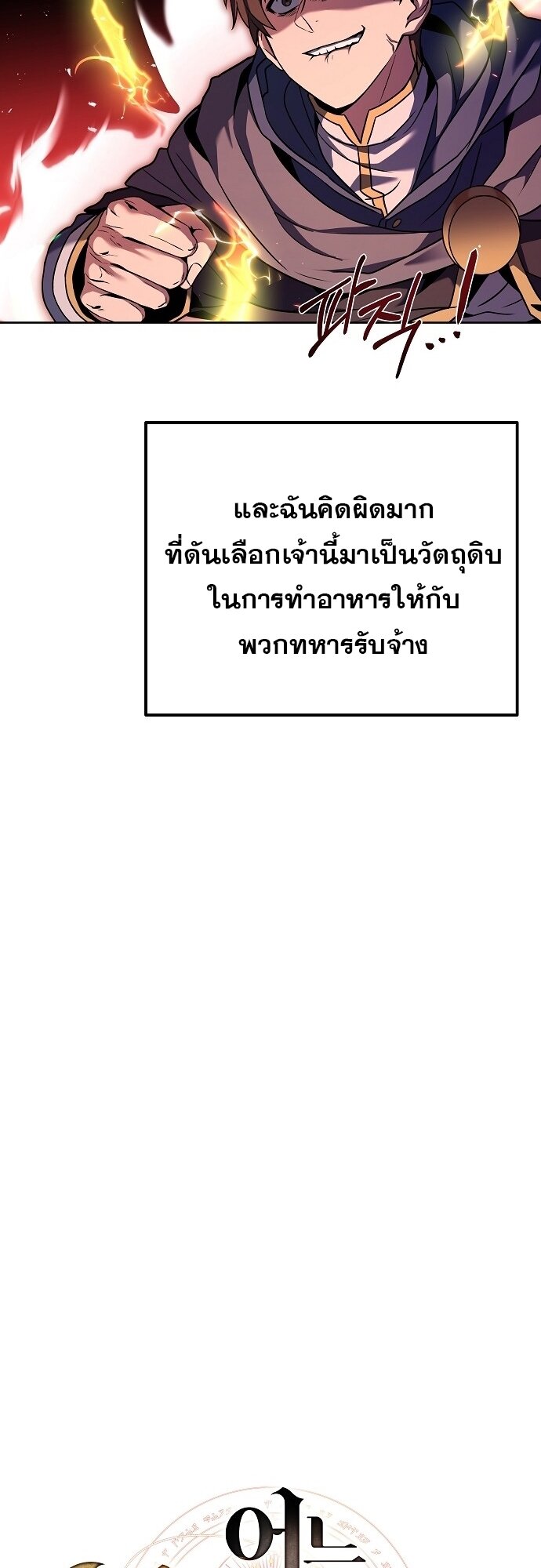 A Wizard ตอนที่ 5 5