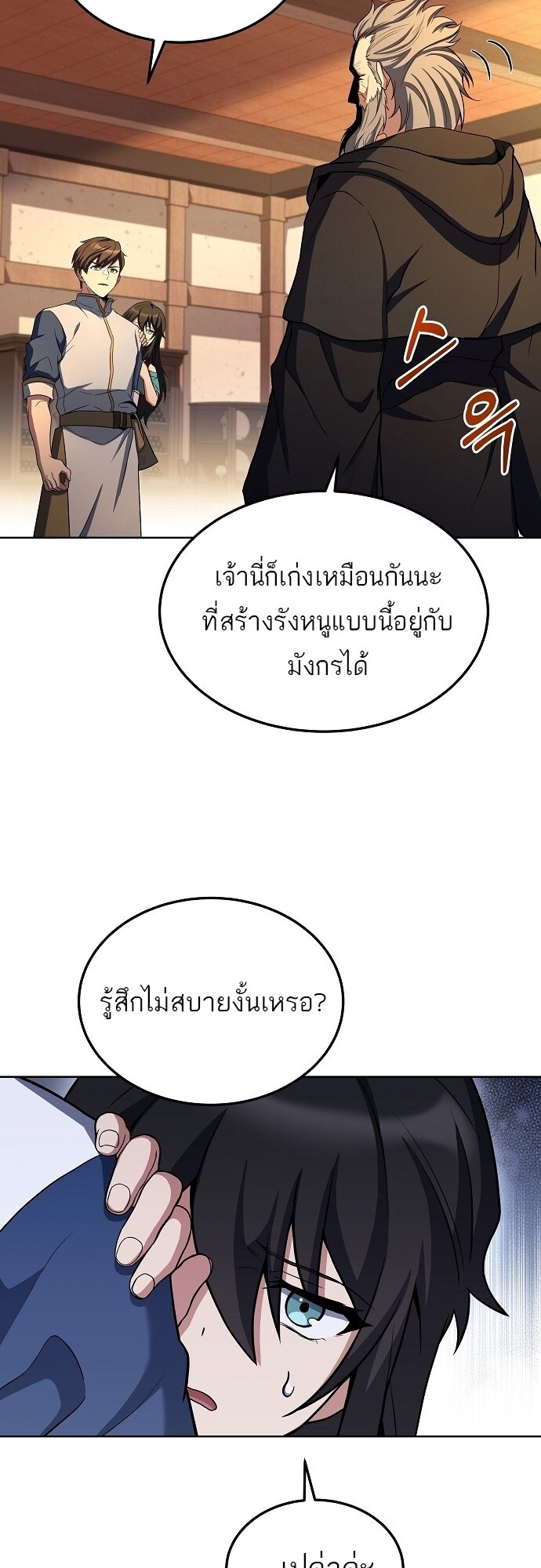 A Wizard ตอนที่ 5 55