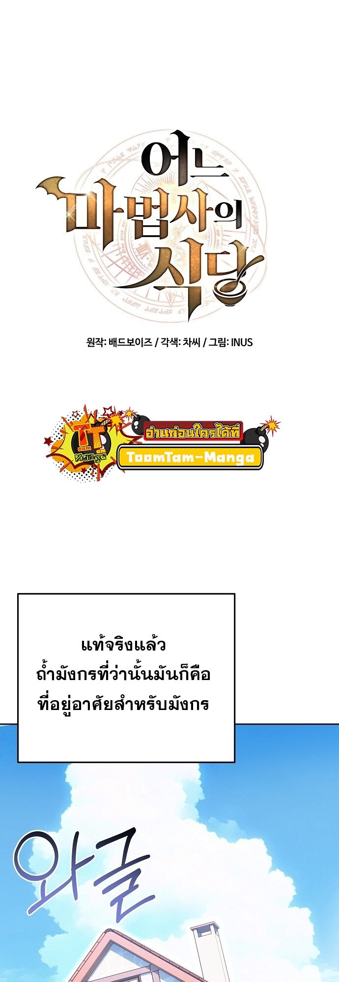 A Wizard ตอนที่ 6 11