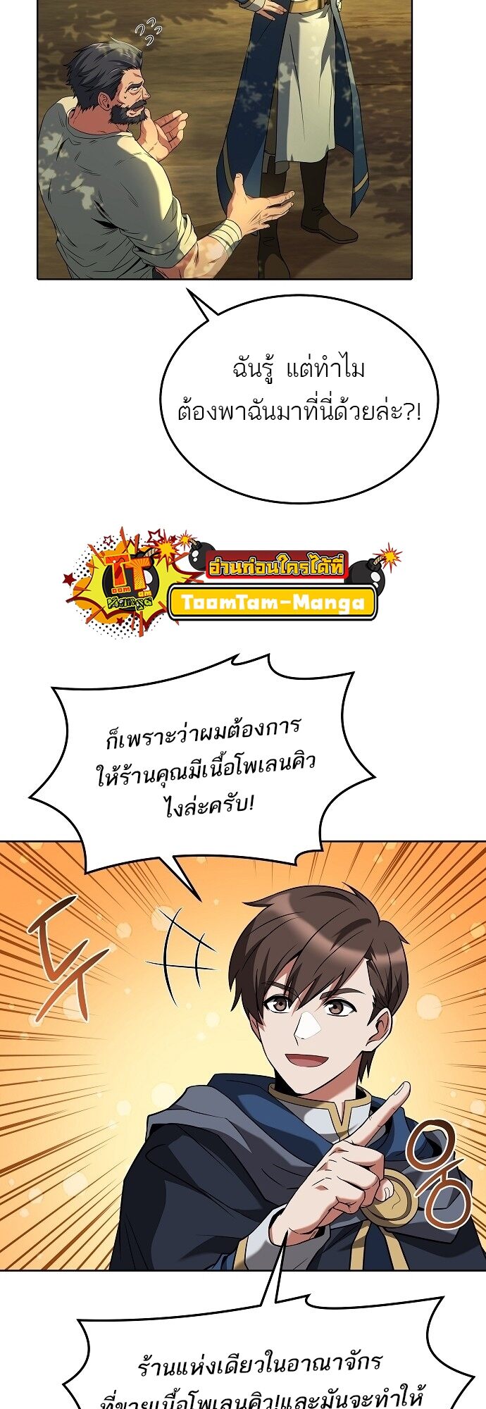 A Wizard ตอนที่ 6 19