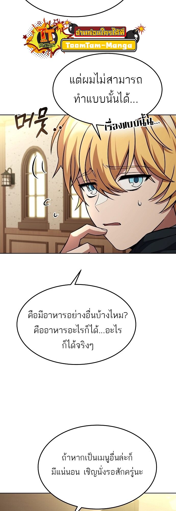 A Wizard ตอนที่ 6 42