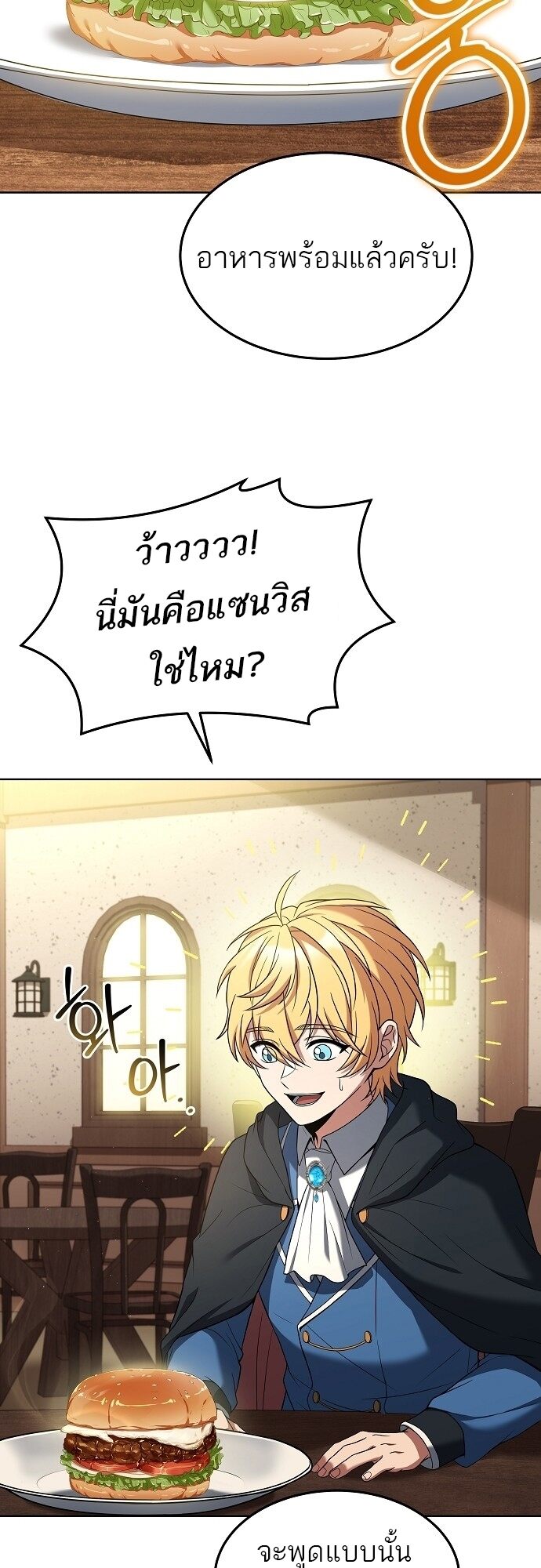 A Wizard ตอนที่ 6 49