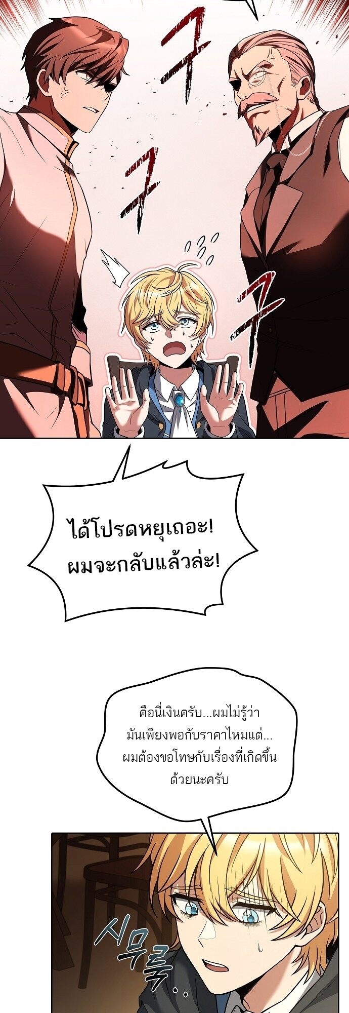 A Wizard ตอนที่ 6 55