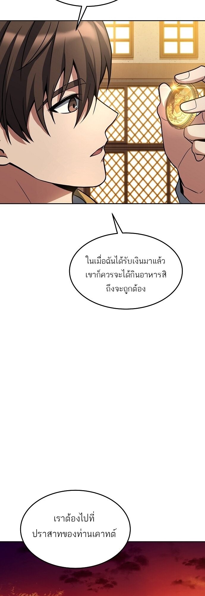 A Wizard ตอนที่ 6 61