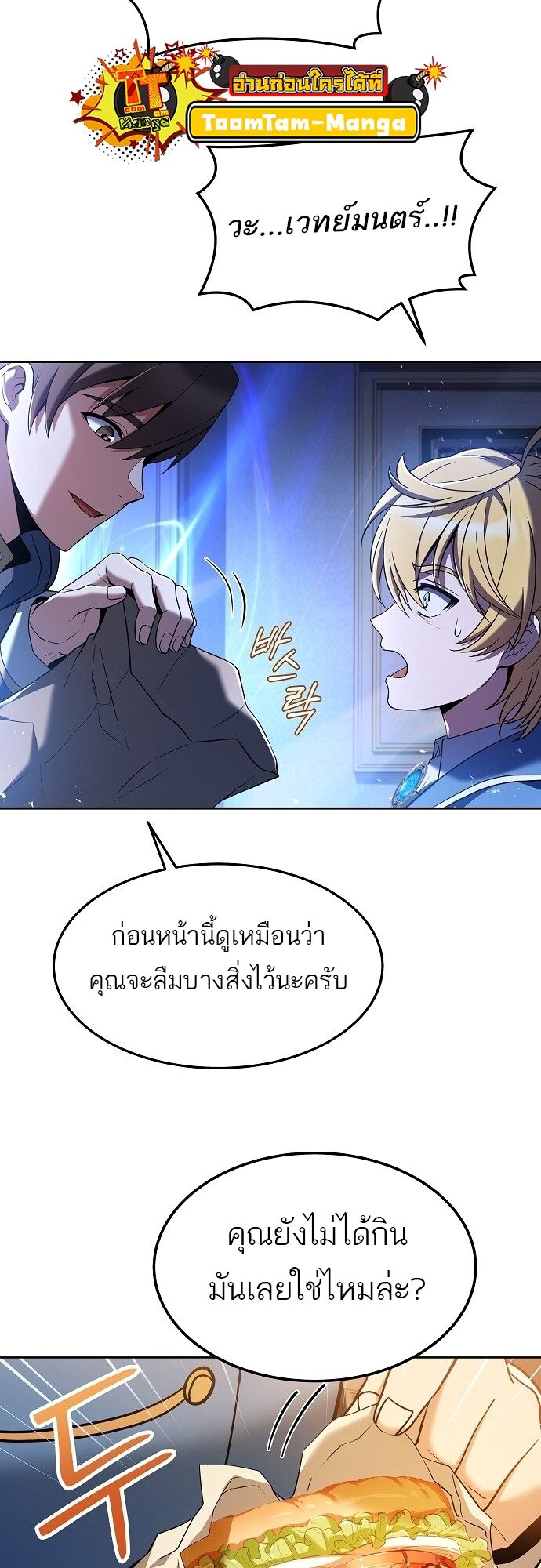 A Wizard ตอนที่ 6 65
