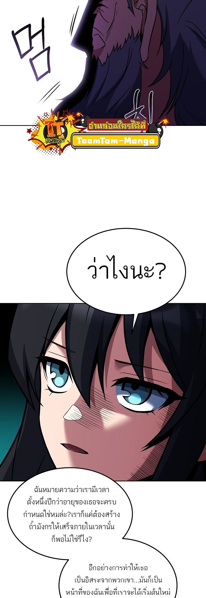 A Wizard ตอนที่ 6 7