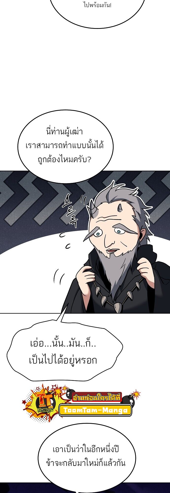 A Wizard ตอนที่ 6 8
