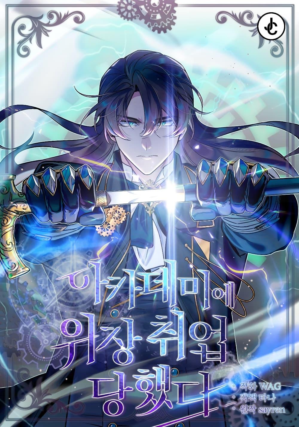 Academy ตอนที่ 1 1