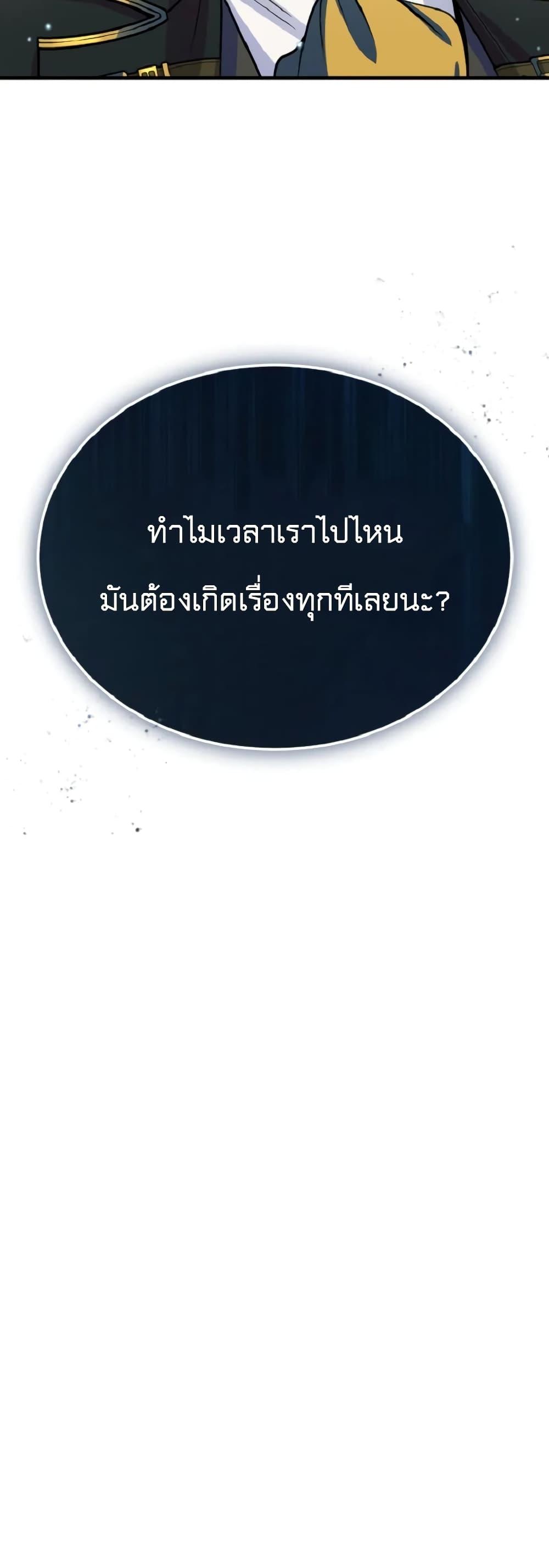 Academy ตอนที่ 1 101