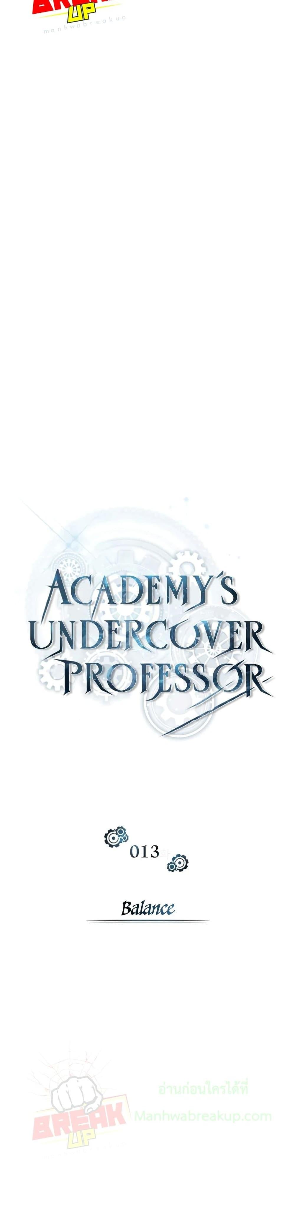 Academy ตอนที่ 13 10