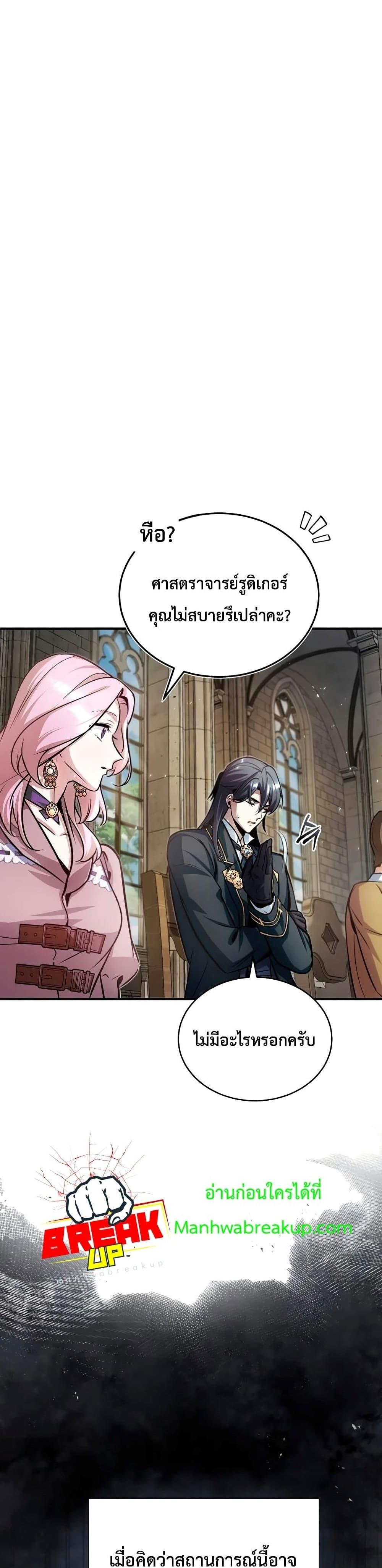 Academy ตอนที่ 13 11