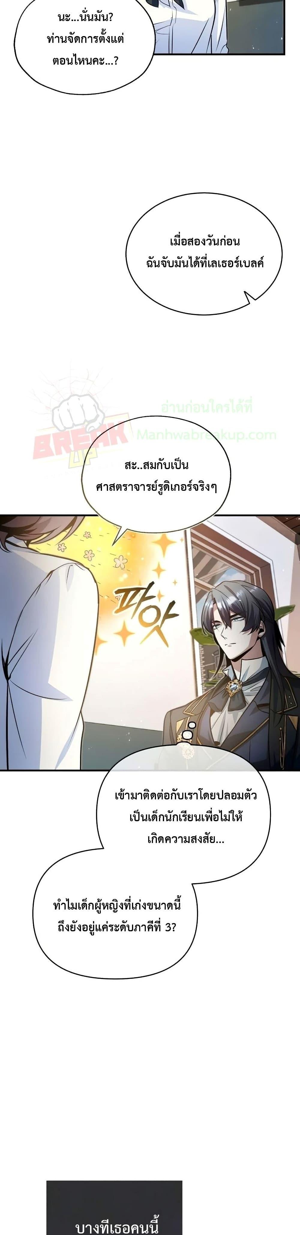 Academy ตอนที่ 13 32