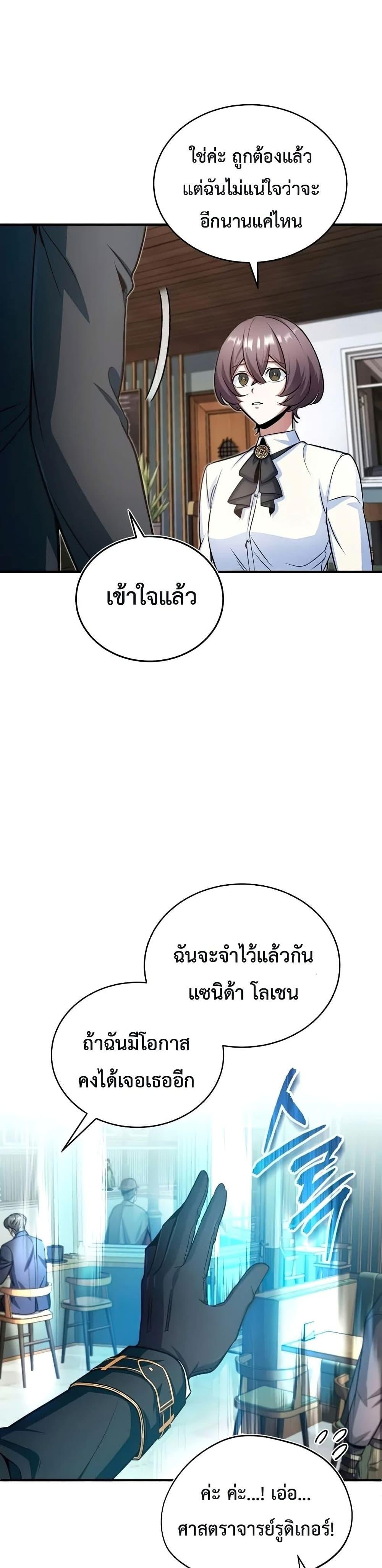 Academy ตอนที่ 13 36