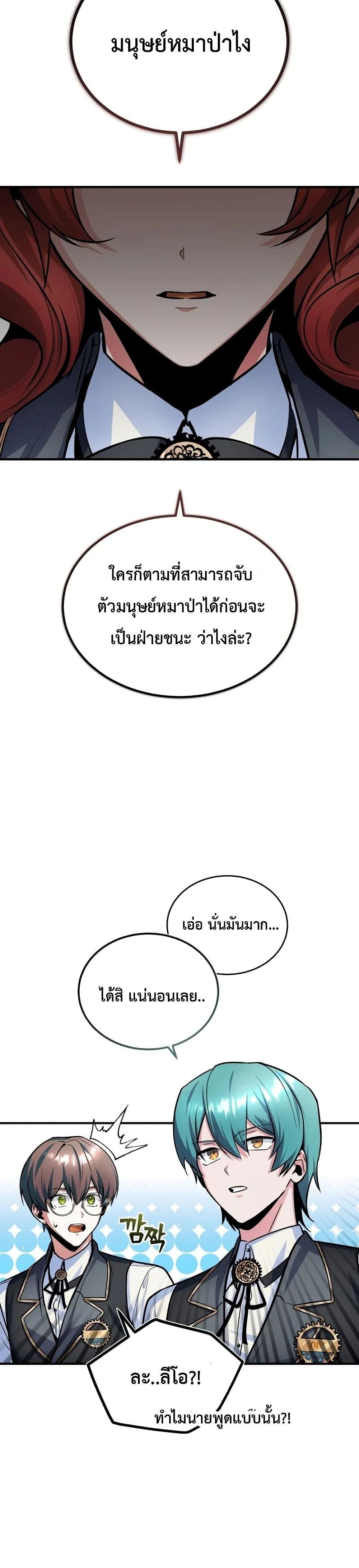 Academy ตอนที่ 14 12