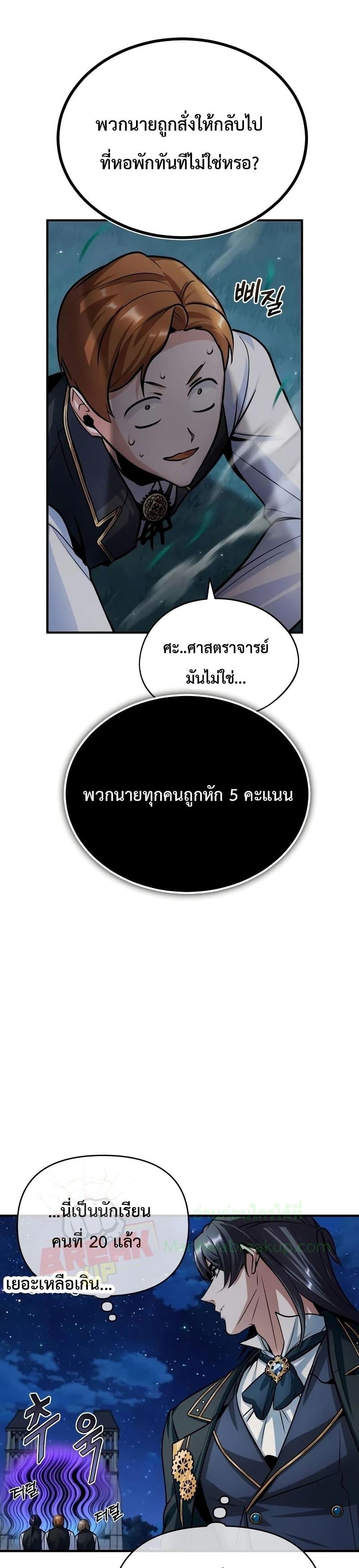 Academy ตอนที่ 14 25