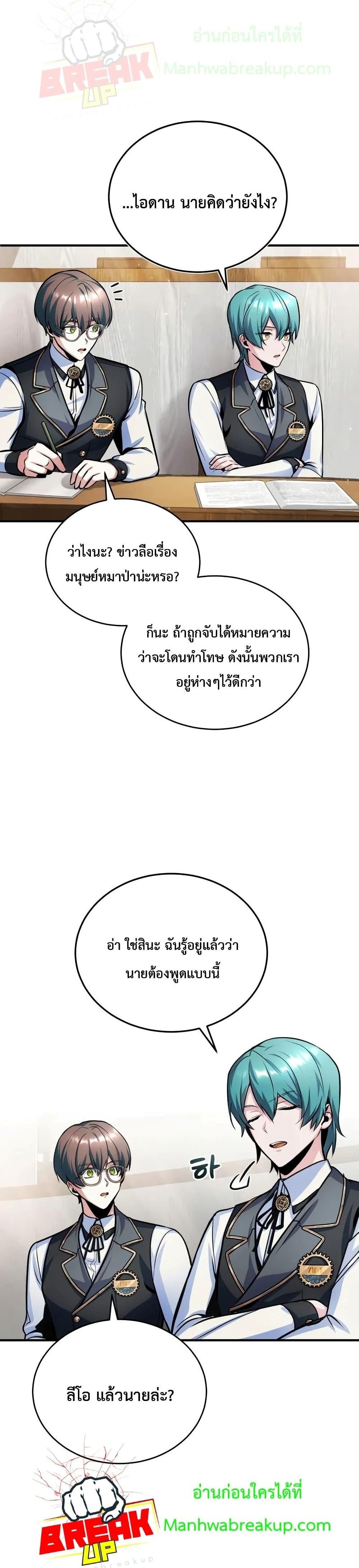 Academy ตอนที่ 14 6