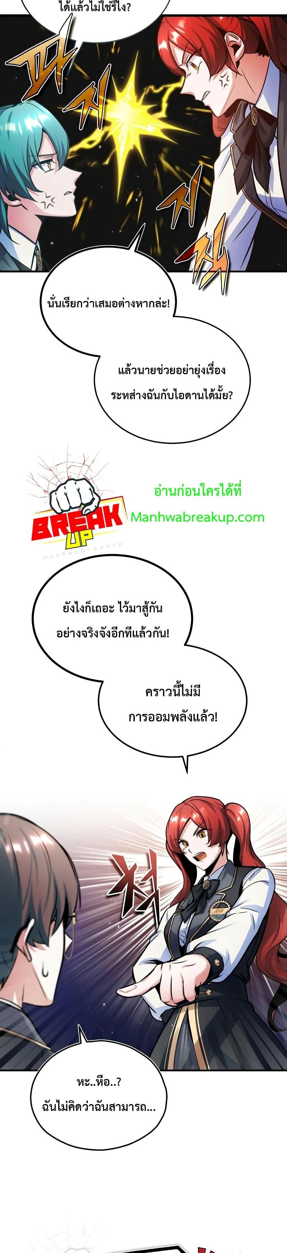 Academy ตอนที่ 14 9