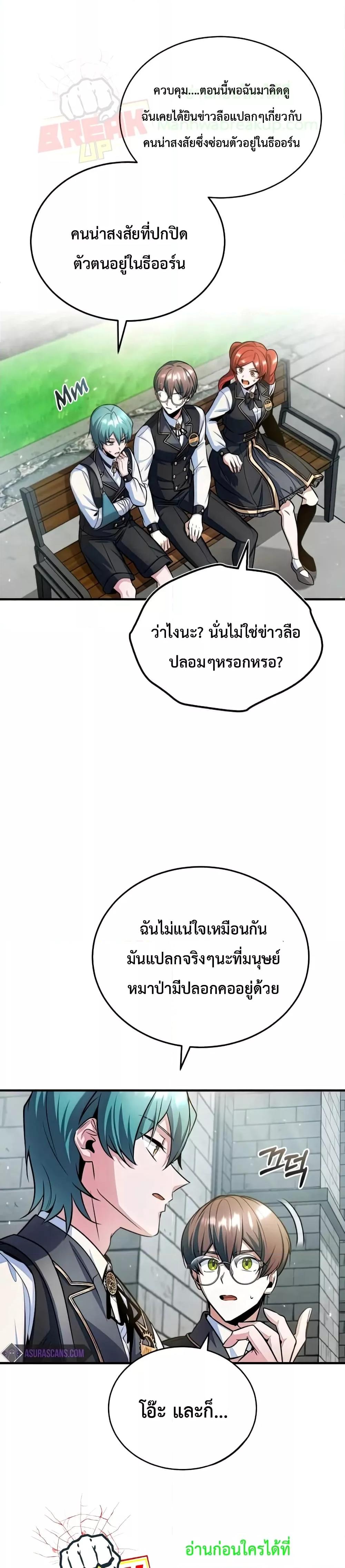Academy ตอนที่ 17 10