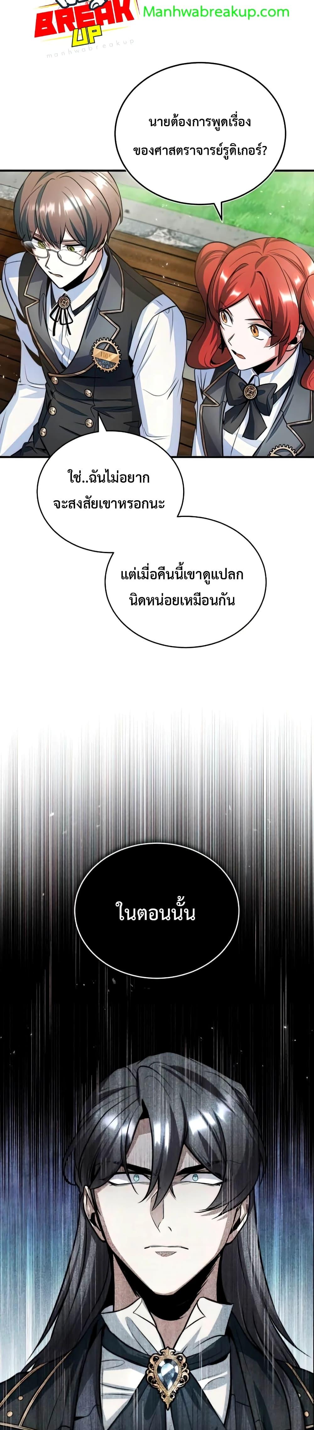 Academy ตอนที่ 17 11