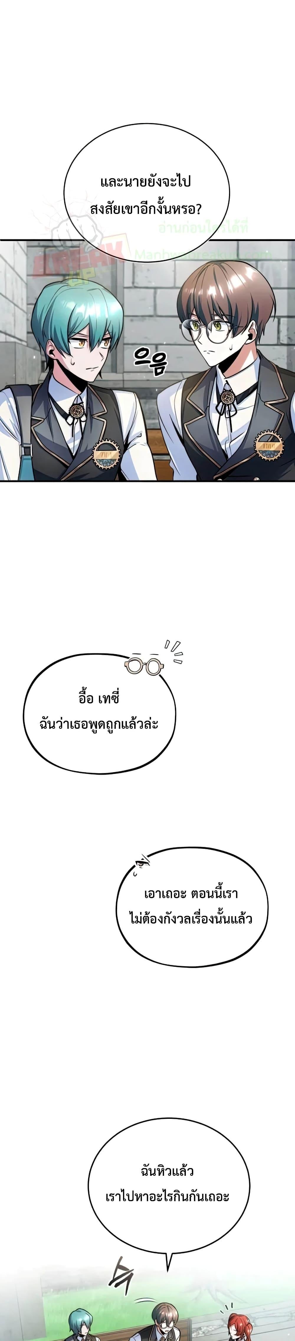 Academy ตอนที่ 17 16