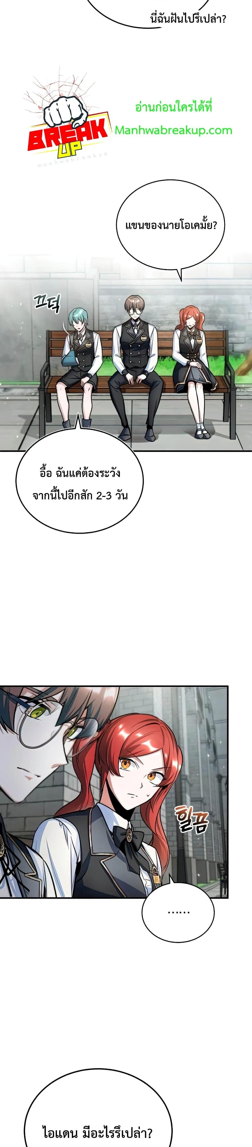 Academy ตอนที่ 17 7