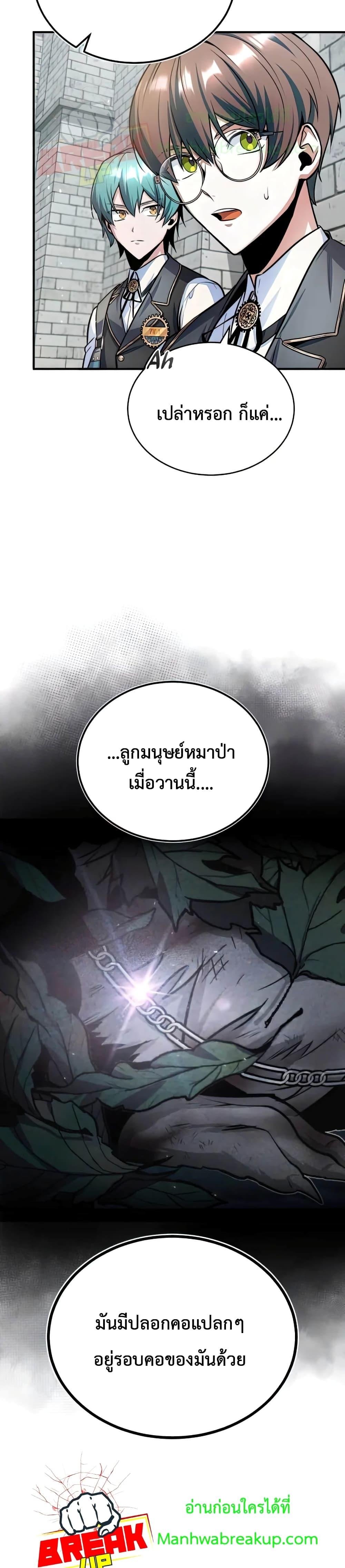 Academy ตอนที่ 17 8