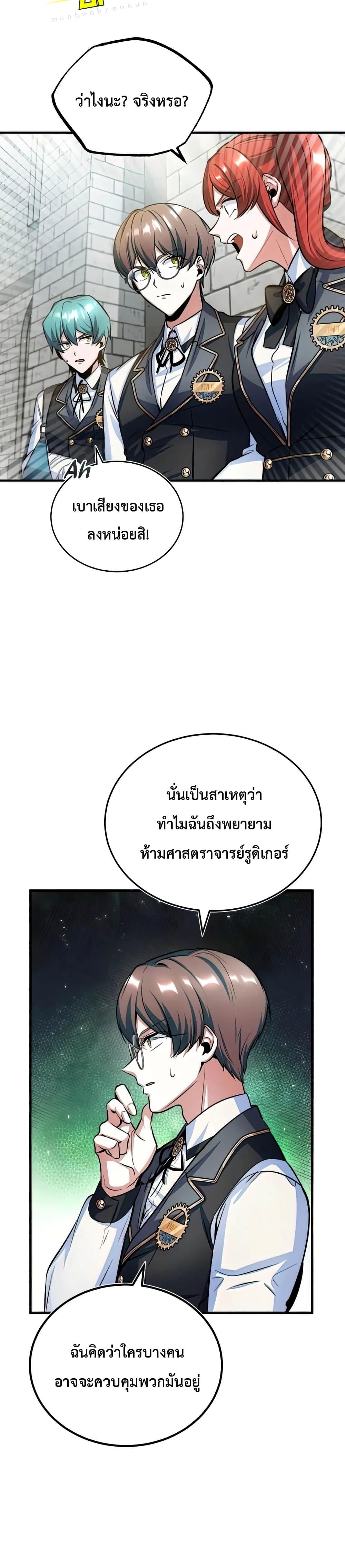 Academy ตอนที่ 17 9