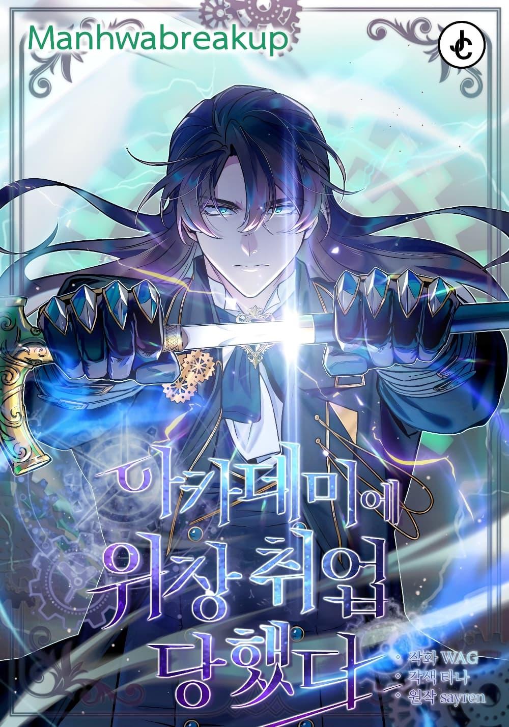 Academy ตอนที่ 2 1
