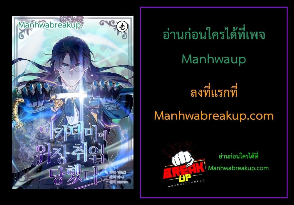 Academy ตอนที่ 2 42