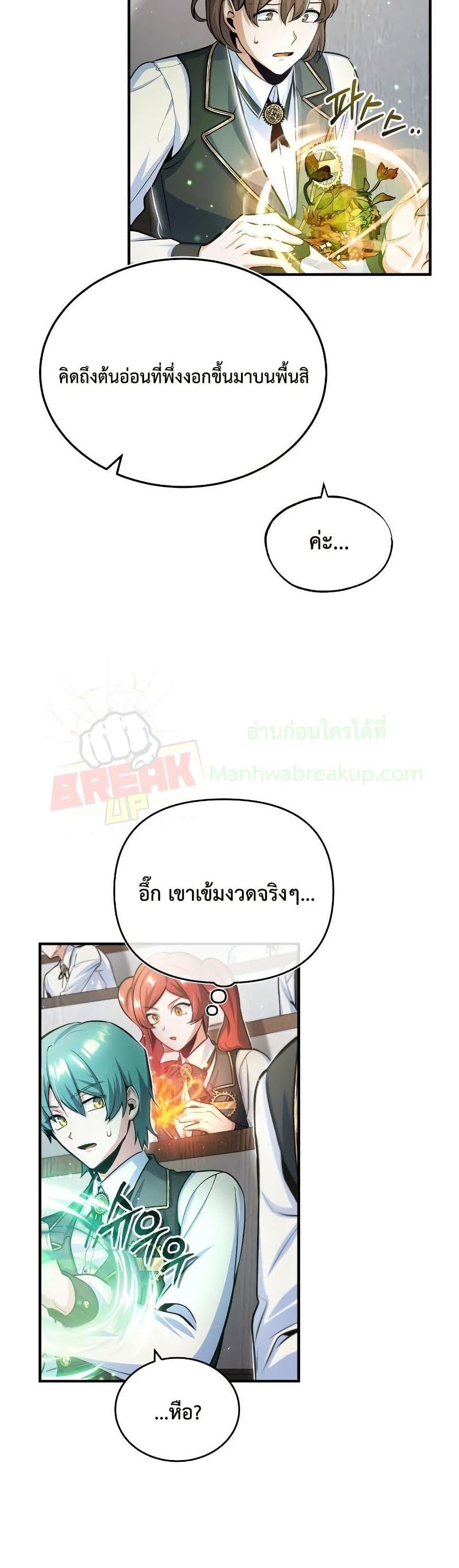 Academy ตอนที่ 22 14